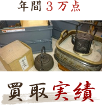 年間3万点 買取実績